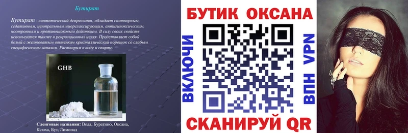 Бутират Butirat  где продают   Клин 