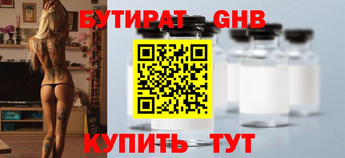 БУТИРАТ 1.4BDO Клин