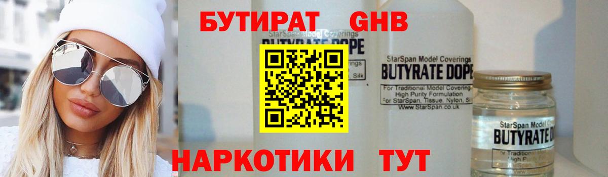 Клин  Бутират оксибутират  Вход с VPN 