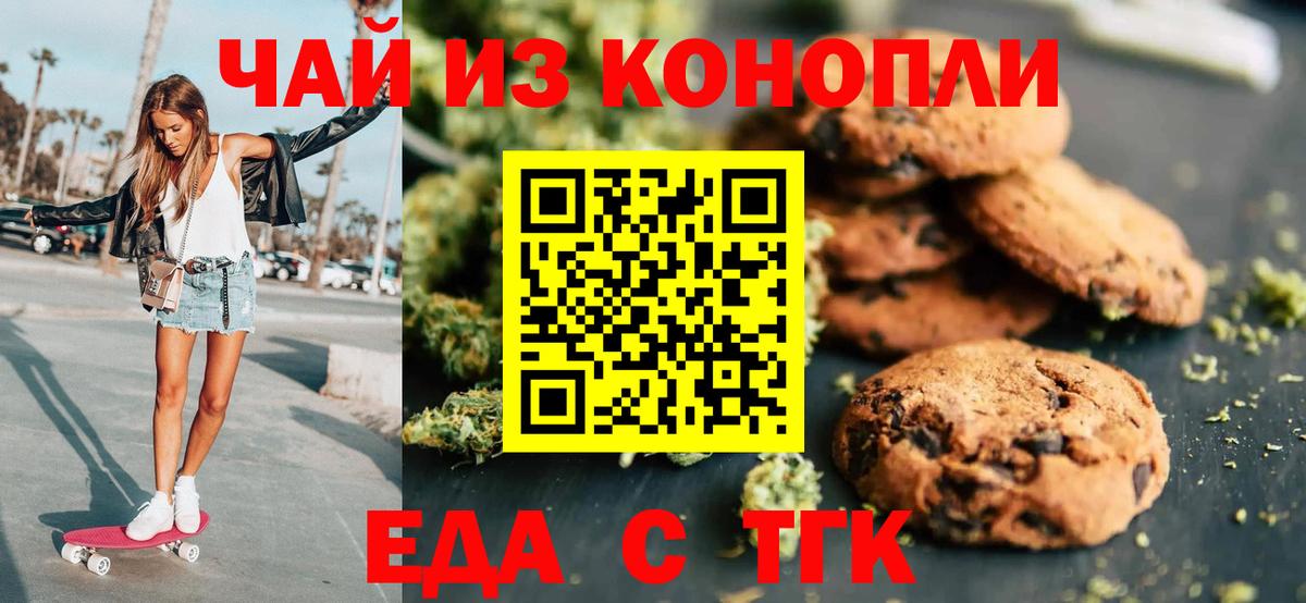 Печенье с ТГК конопля Клин