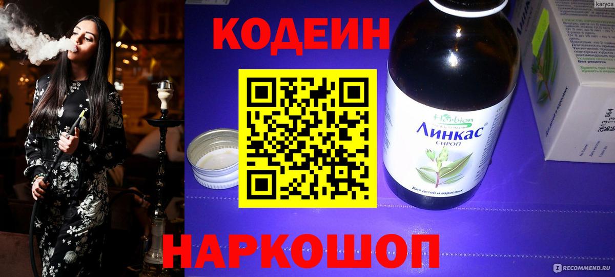Codein напиток Lean (лин)  Кодеиновый сироп Lean напиток Lean (лин)  Клин  Вход с VPN 