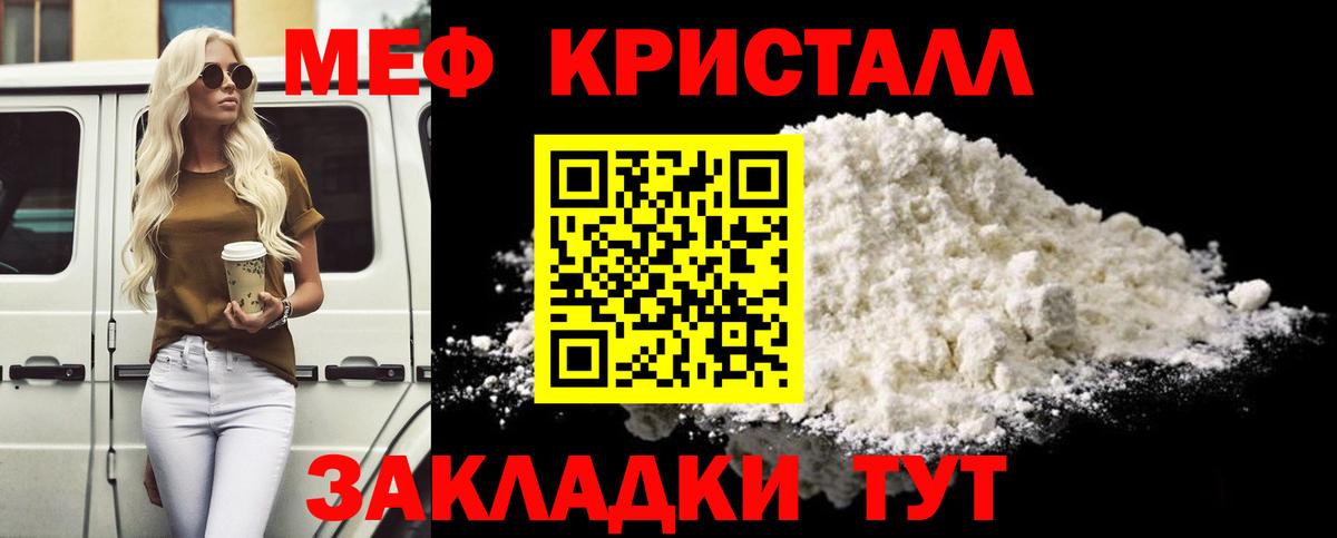 Меф кристаллы Клин