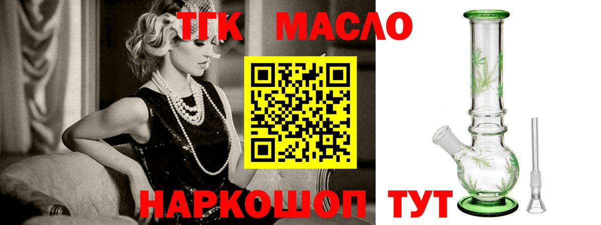 ТГК гашишное масло Клин
